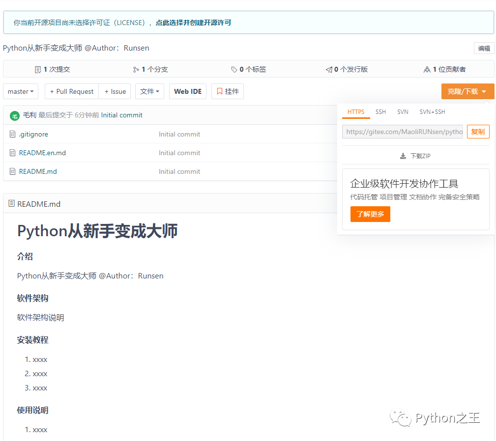 五、开始Github和码云之旅，新手如何上路_python_12