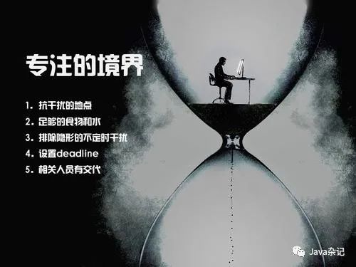 创造时间：专注于每天最重要的事_java