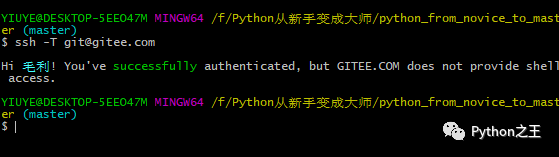 五、开始Github和码云之旅，新手如何上路_python_18