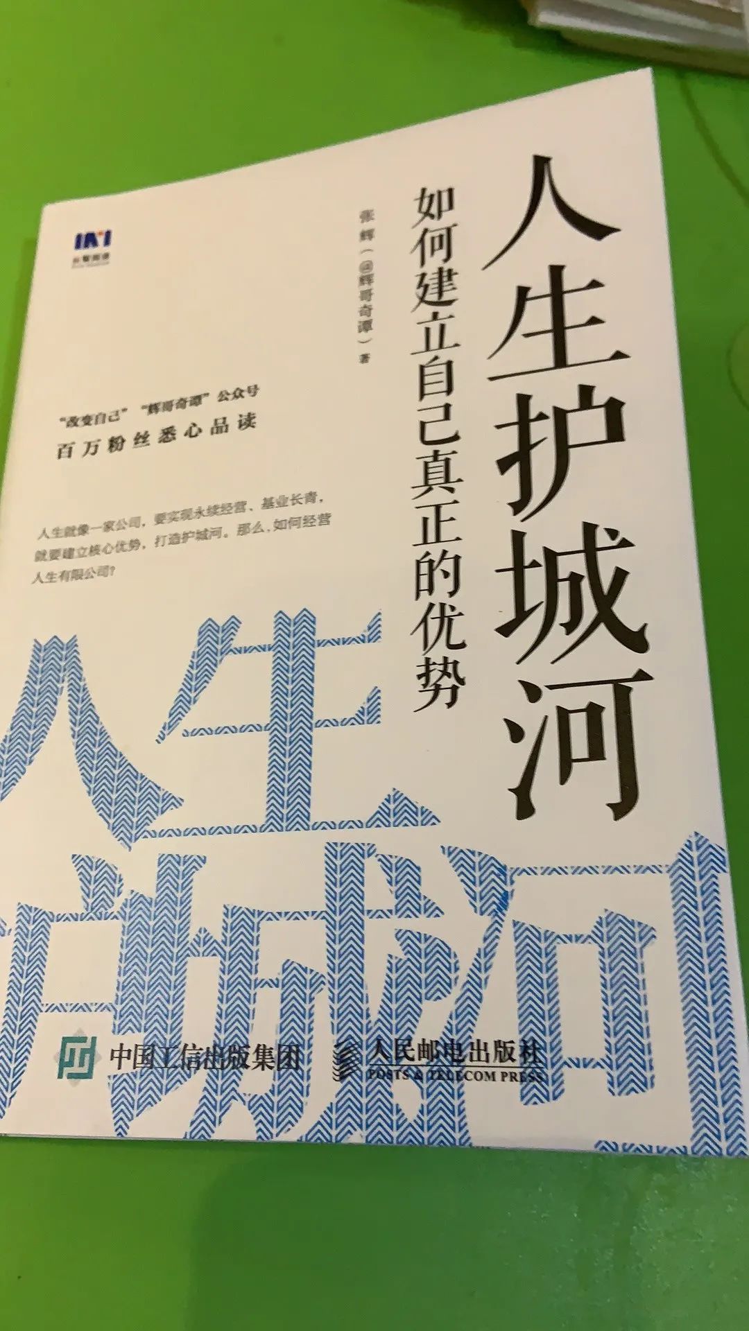 《人生护城河》读后感_java