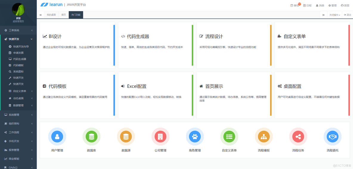 LeaRun快速开发平台，快速开发.net/java项目_LeaRun_02