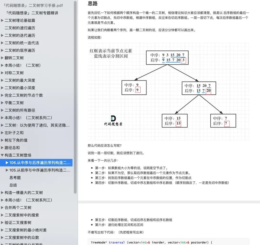 二叉树学习手册开放下载！！_java