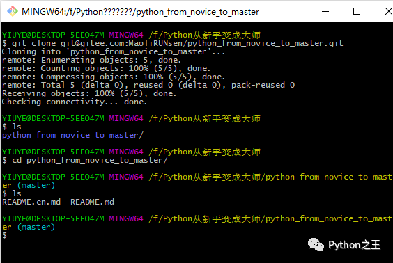 五、开始Github和码云之旅，新手如何上路_python_13