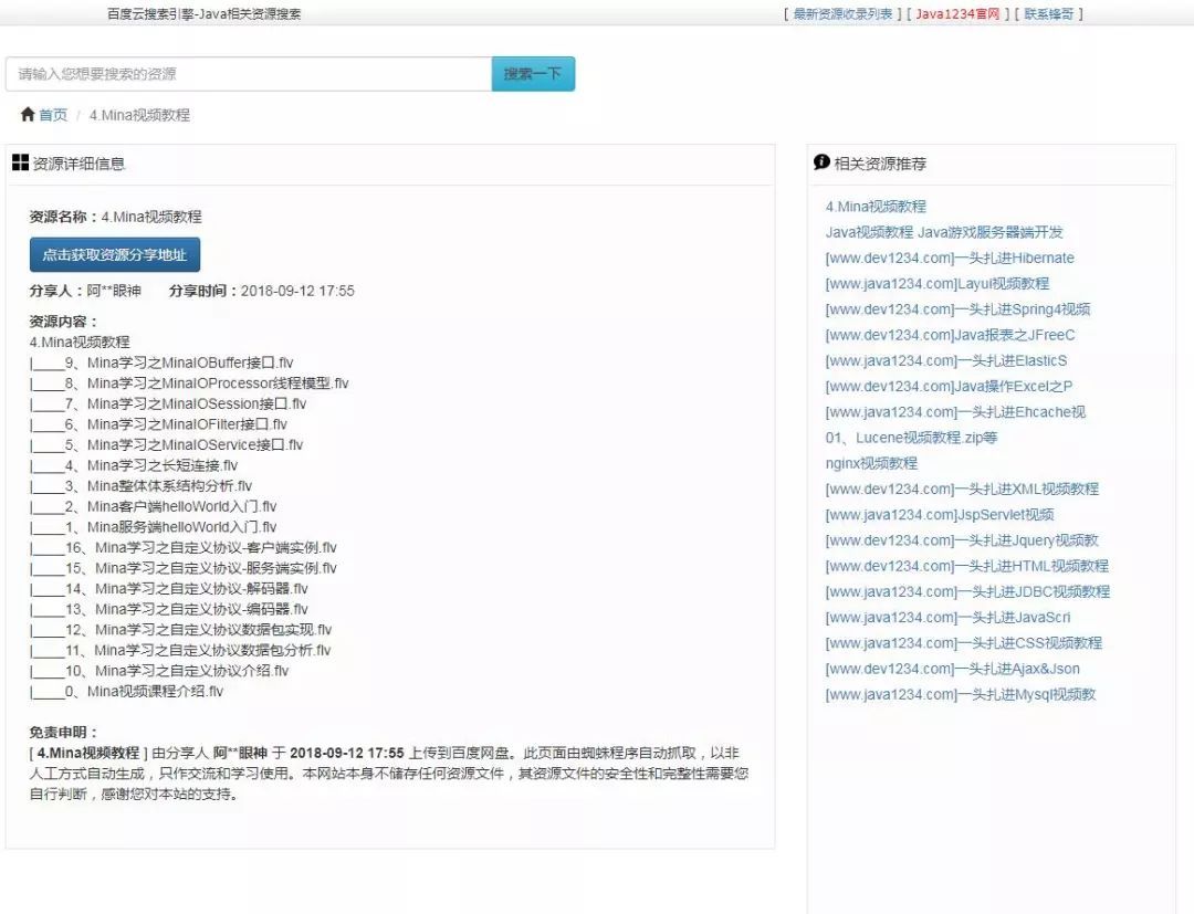 全新一代百度云搜索引擎即将开源发布_java_04