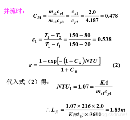 化工原理 （传热和设备）_python_36