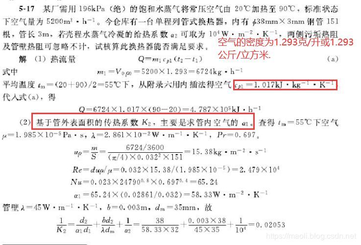 化工原理 （传热和设备）_python_23