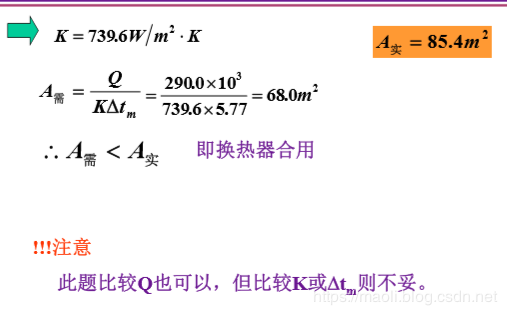 化工原理 （传热和设备）_python_40