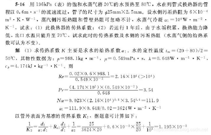 化工原理 （传热和设备）_python_19