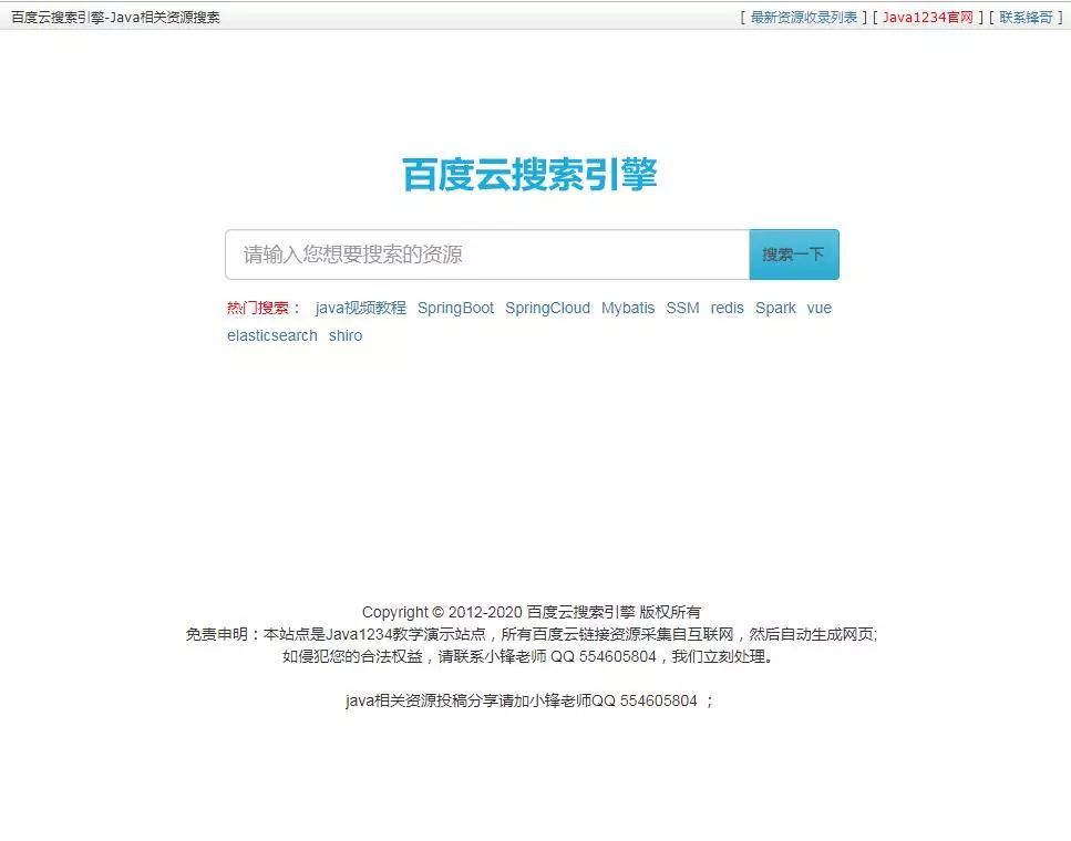 全新一代百度云搜索引擎即将开源发布_java