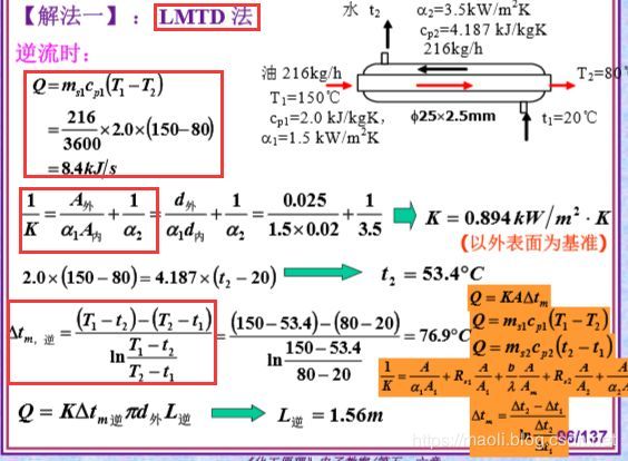 化工原理 （传热和设备）_python_31
