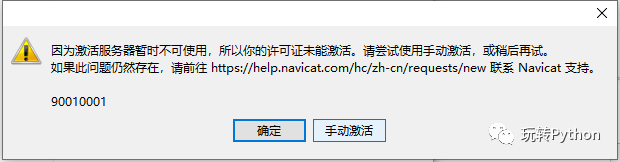 Navicat Premium 12激活_python 数据库 navicat _08