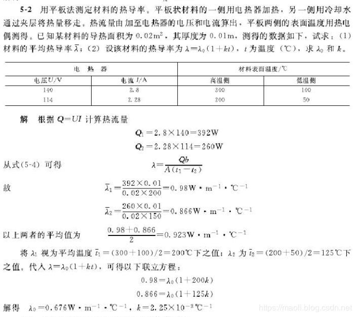 化工原理 （传热和设备）_python_08