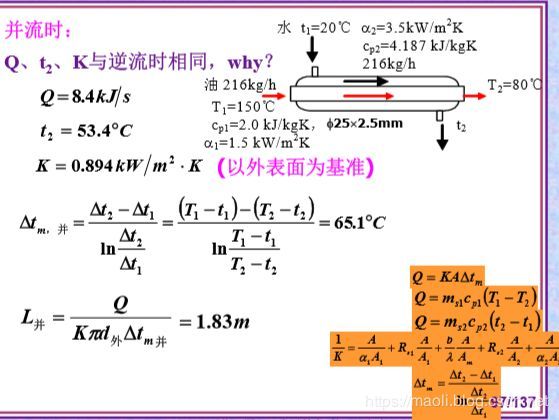 化工原理 （传热和设备）_python_32