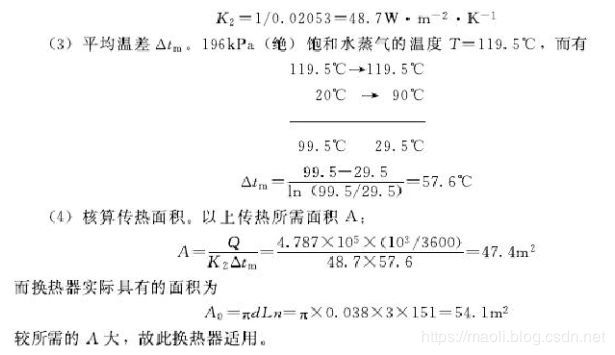 化工原理 （传热和设备）_python_22