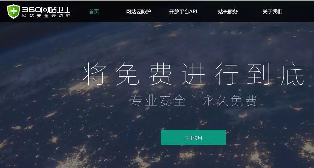 网站安全产品-360网站云防护实测_java_02