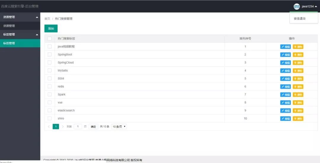 全新一代百度云搜索引擎即将开源发布_java_07