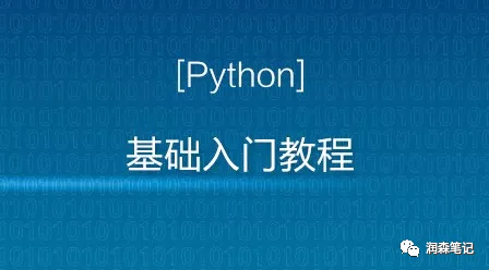 Python基础教程（三）_python