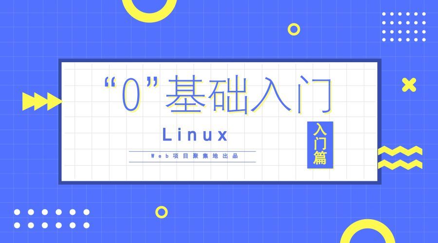 Linux养成计划（七）_java