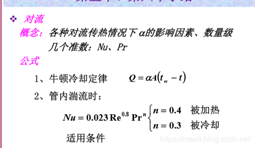 化工原理 （传热和设备）_python_44