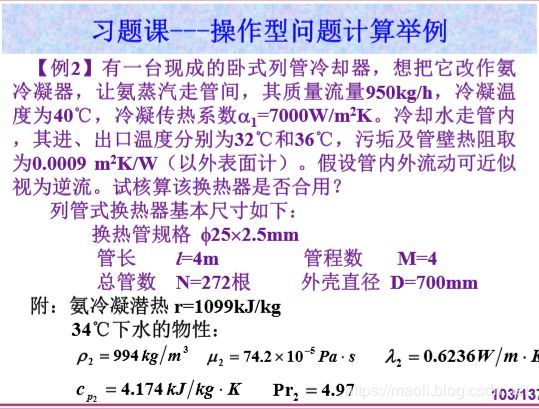 化工原理 （传热和设备）_python_37