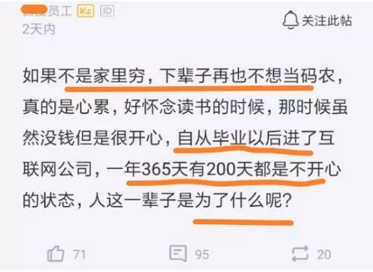 百度程序员发牢骚，要不是家里穷，下辈子再也不当买码农_java