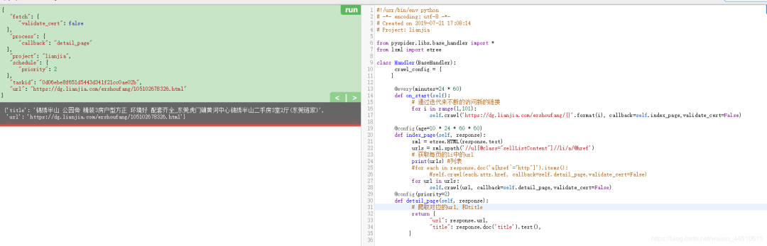 爬虫篇| pyspider 爬取链家网（八)_python_09