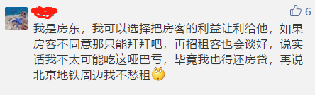 房东：你敢申报，我就涨房租！今冬，我一个程序员朋友离开了北京……_java_04