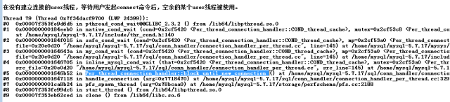 mysql用户线程的建立与用户线程的状态源码解析_java