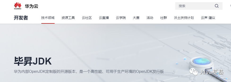 Oracle 慌了！华为终于对 JDK 下手了！_java_02