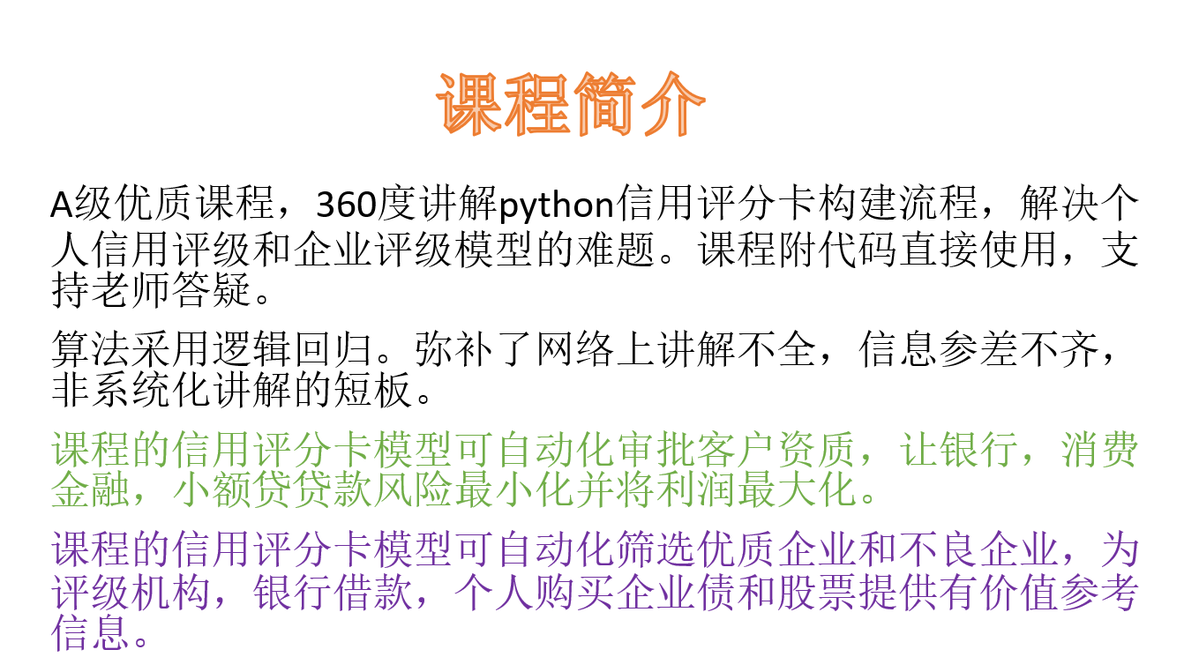 企业信用评分卡建模模型实战（应用场景-企业债 融资 并购 上市）_企业信用评级_04