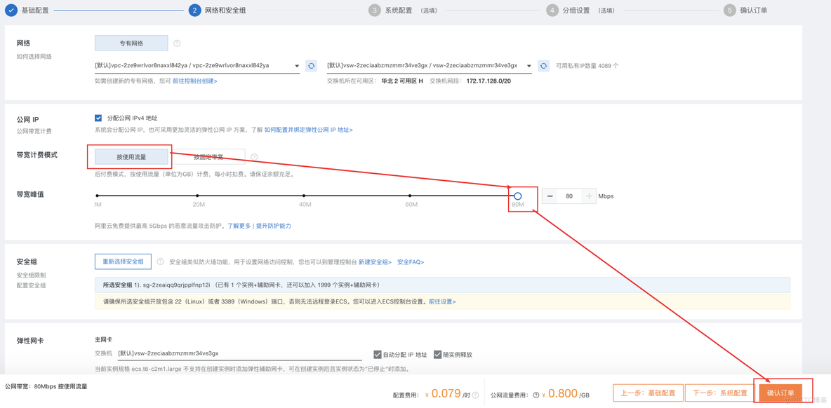 阿里云ECS服务器搭建_ECS_05