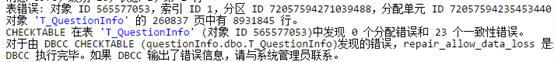 sqlserver数据库坏块修复_java_02