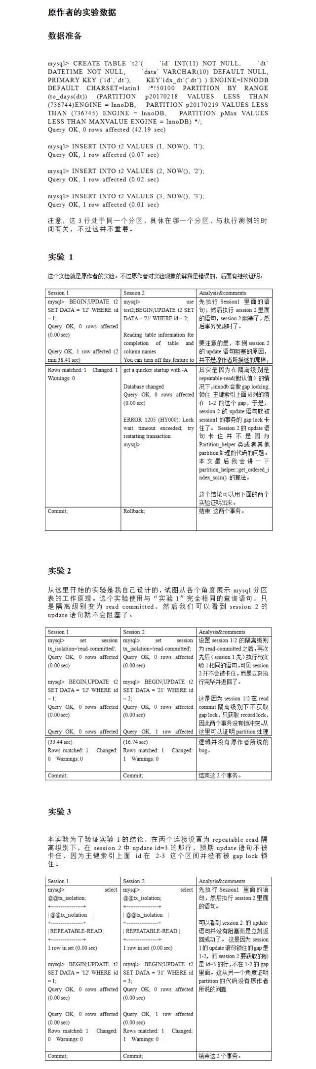 MySQL分区表索引扫描及事务锁实验_java