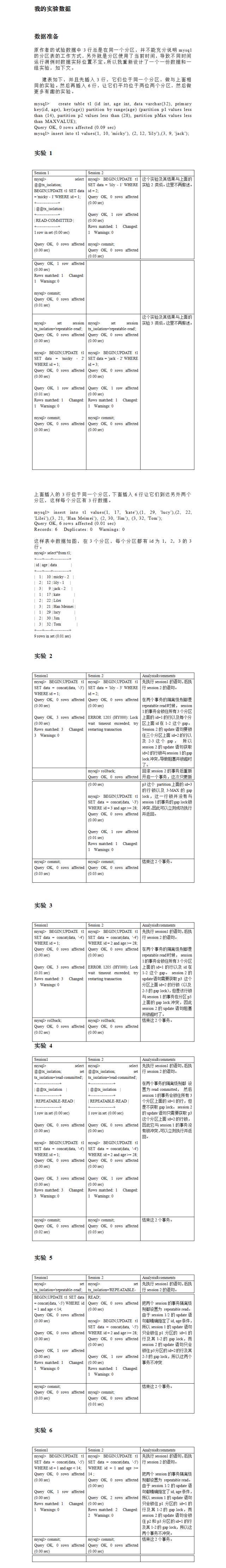 MySQL分区表索引扫描及事务锁实验_java_02