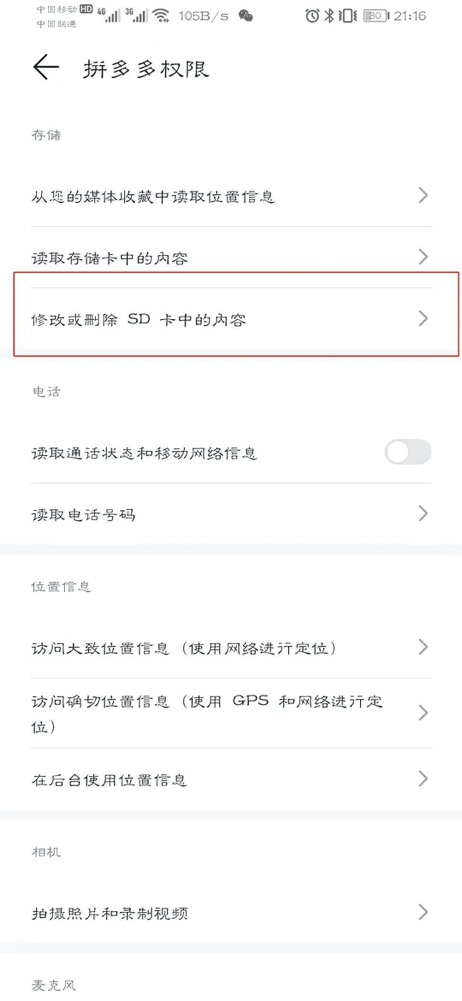 拼多多未经授权擅自删除用户手机数据？!_java_05