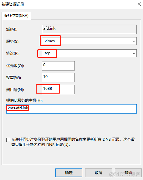 在windows DNS 服务器上建立KMS自动激活的记录_服务器_03