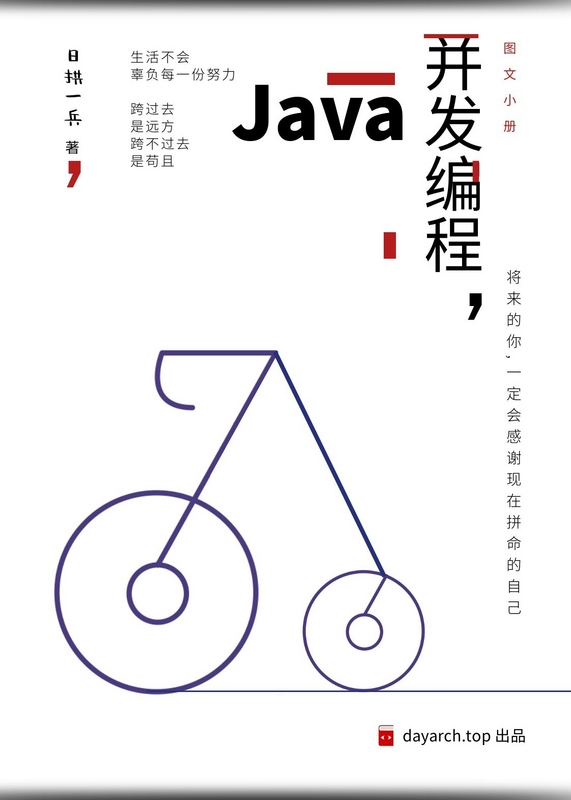 Java 并发编程小册整理好了_Java 并发编程_02