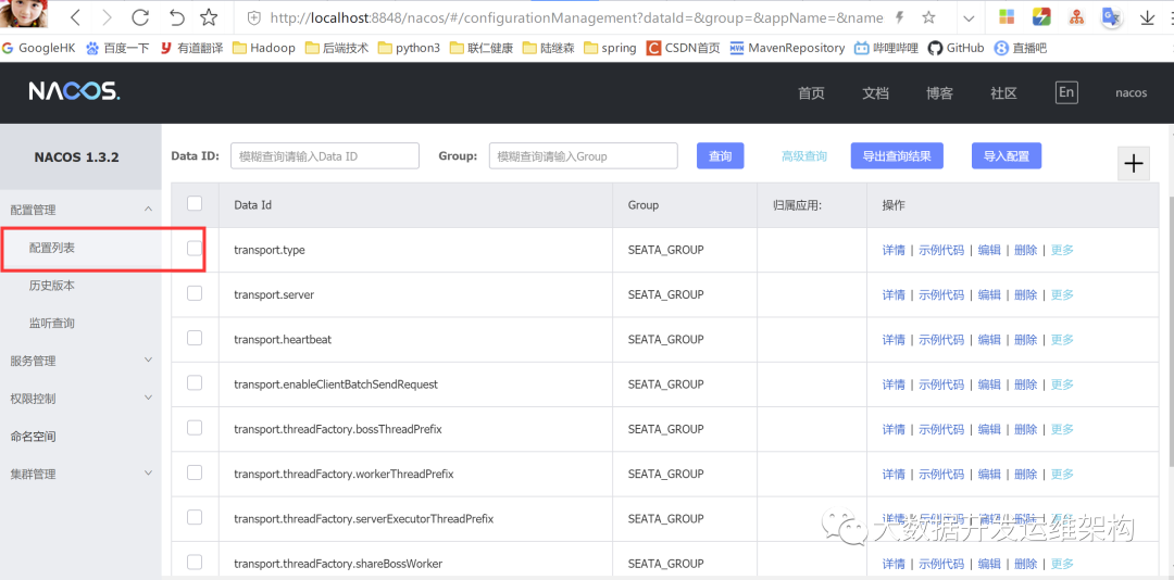 seata-1.3.0+nacos1.3.2实现分布式事务(一)_java_07