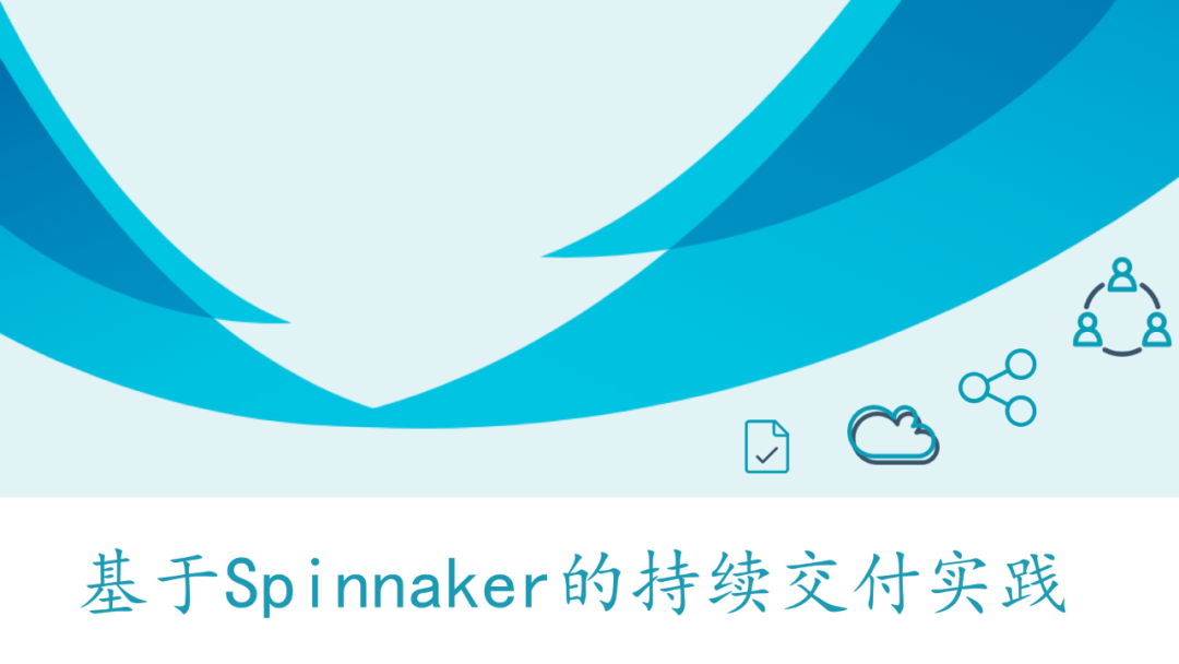 Spinnaker 生产环境安装部署监控_java