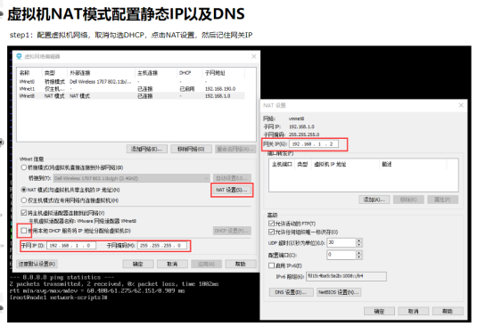 虚拟机NAT静态IP设置_虚拟机