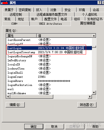 查看域用户最后登录时间的方法_Windows Server_02