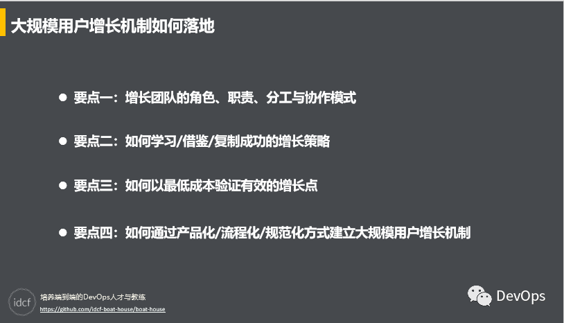 为什么你们公司的运营总搞不定用户增长？| IDCF_java_02