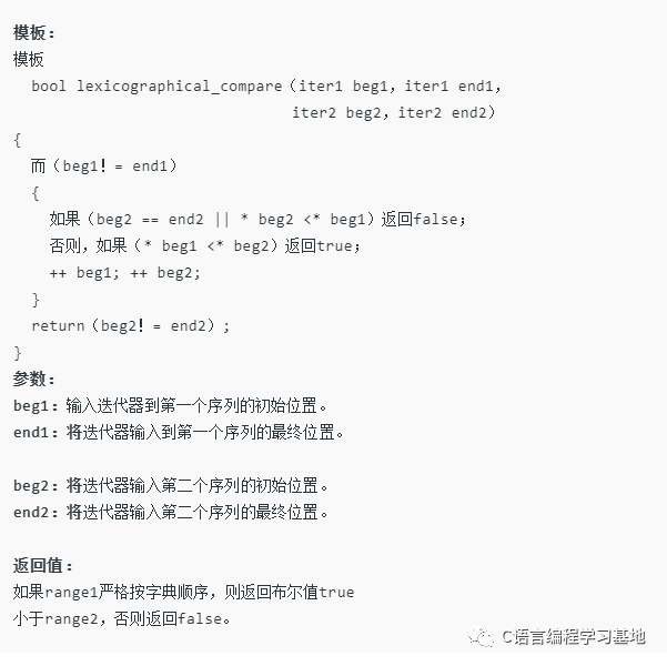 【C++ STL】C++中的lexicographical_compare（）_c++_02