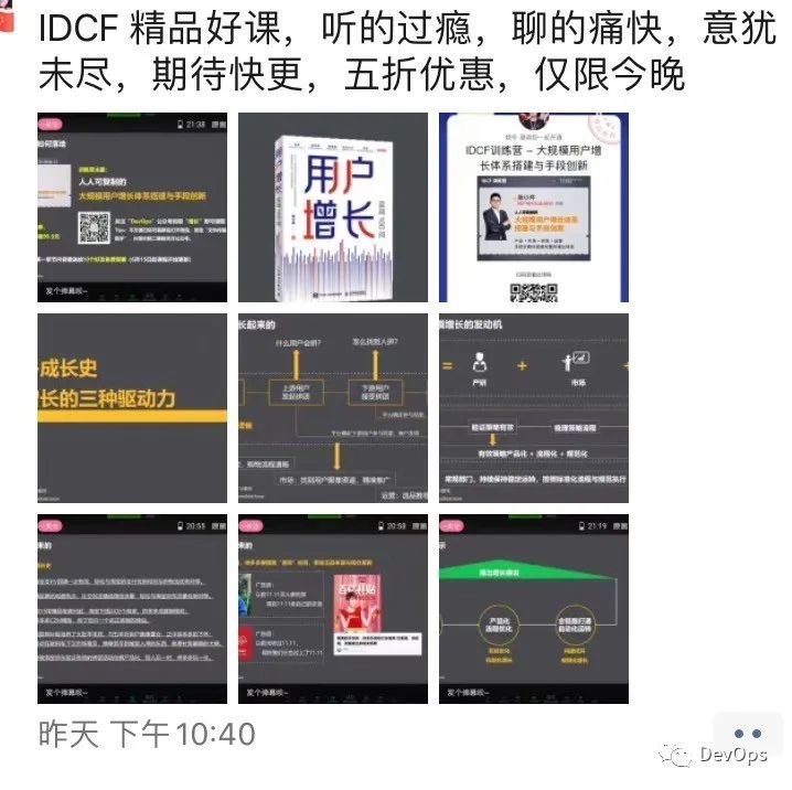 为什么你们公司的运营总搞不定用户增长？| IDCF_java_05