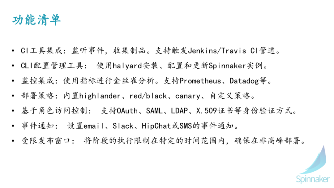 Spinnaker实践-Spinnaker基础简介_java_06