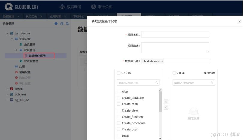 CloudQuery 一款基于WEB的数据库客户端（转自杨建荣的学习笔记）_WEB_17