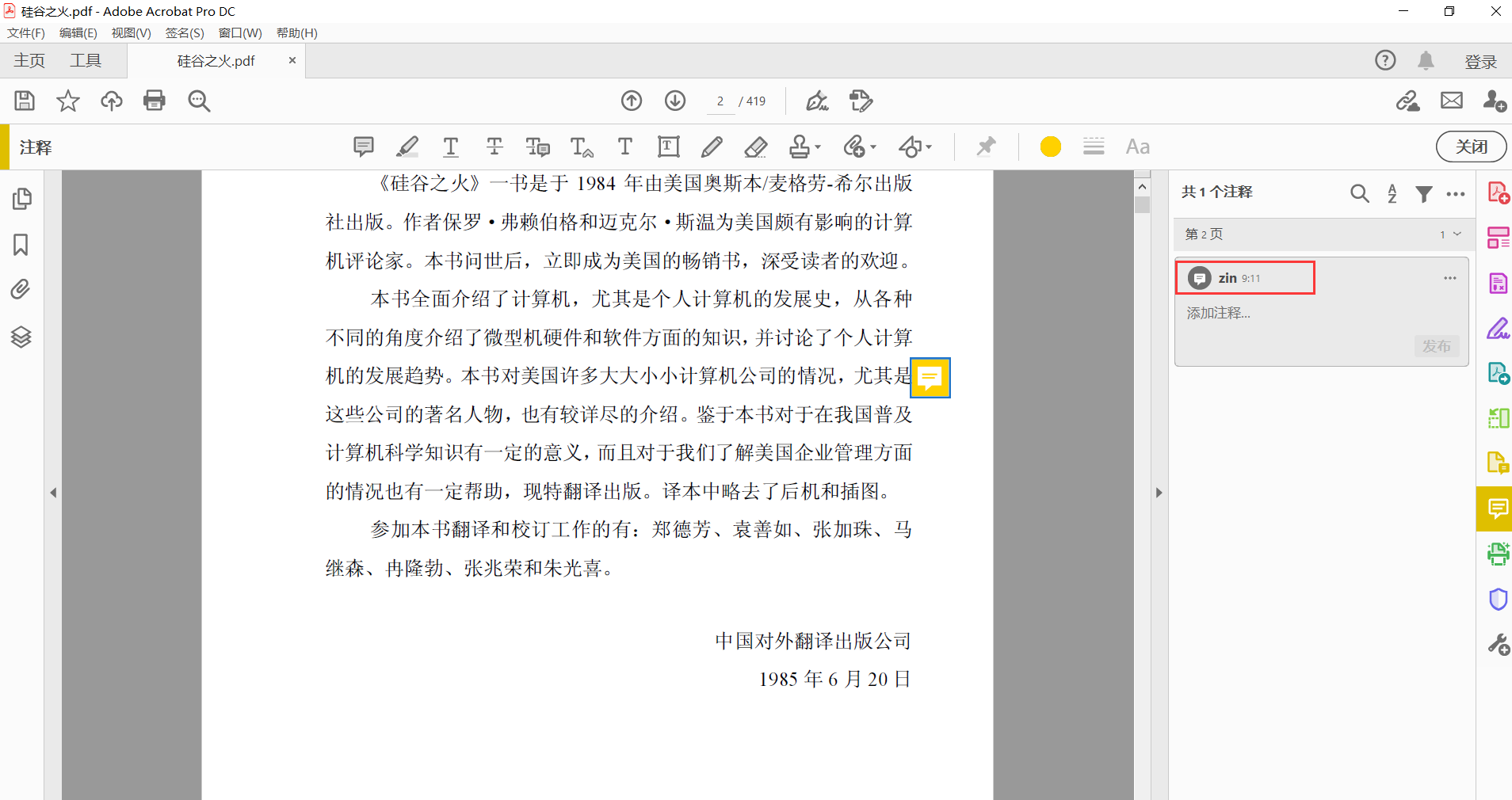 Adobe Acrobat DC修改注释作者admin_Adobe Acrobat DC_06