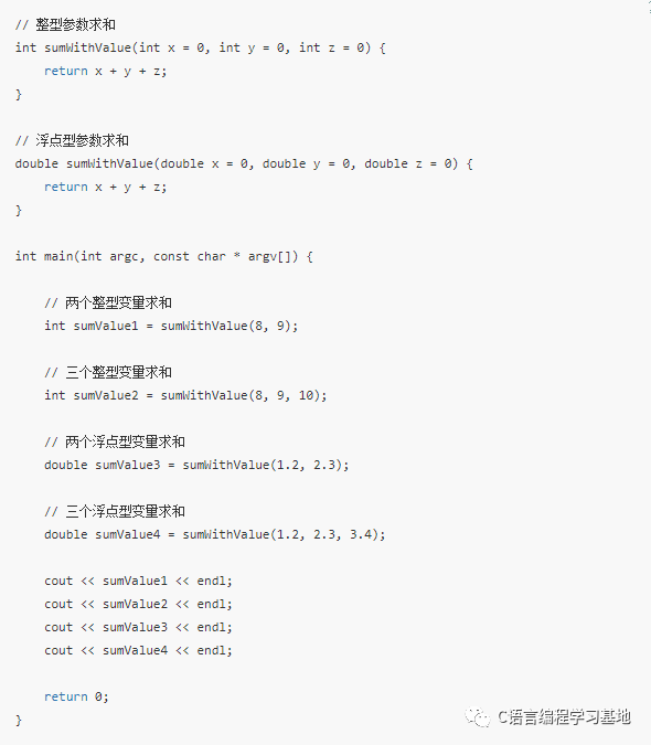 C/C++编程笔记：C++入门知识丨函数和函数模板_c++_09