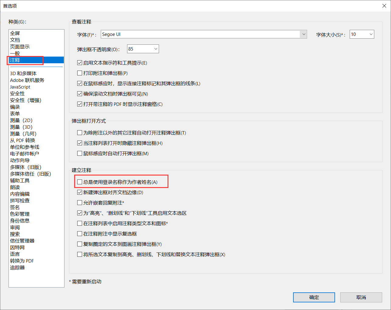 Adobe Acrobat DC修改注释作者admin_Adobe Acrobat DC_03