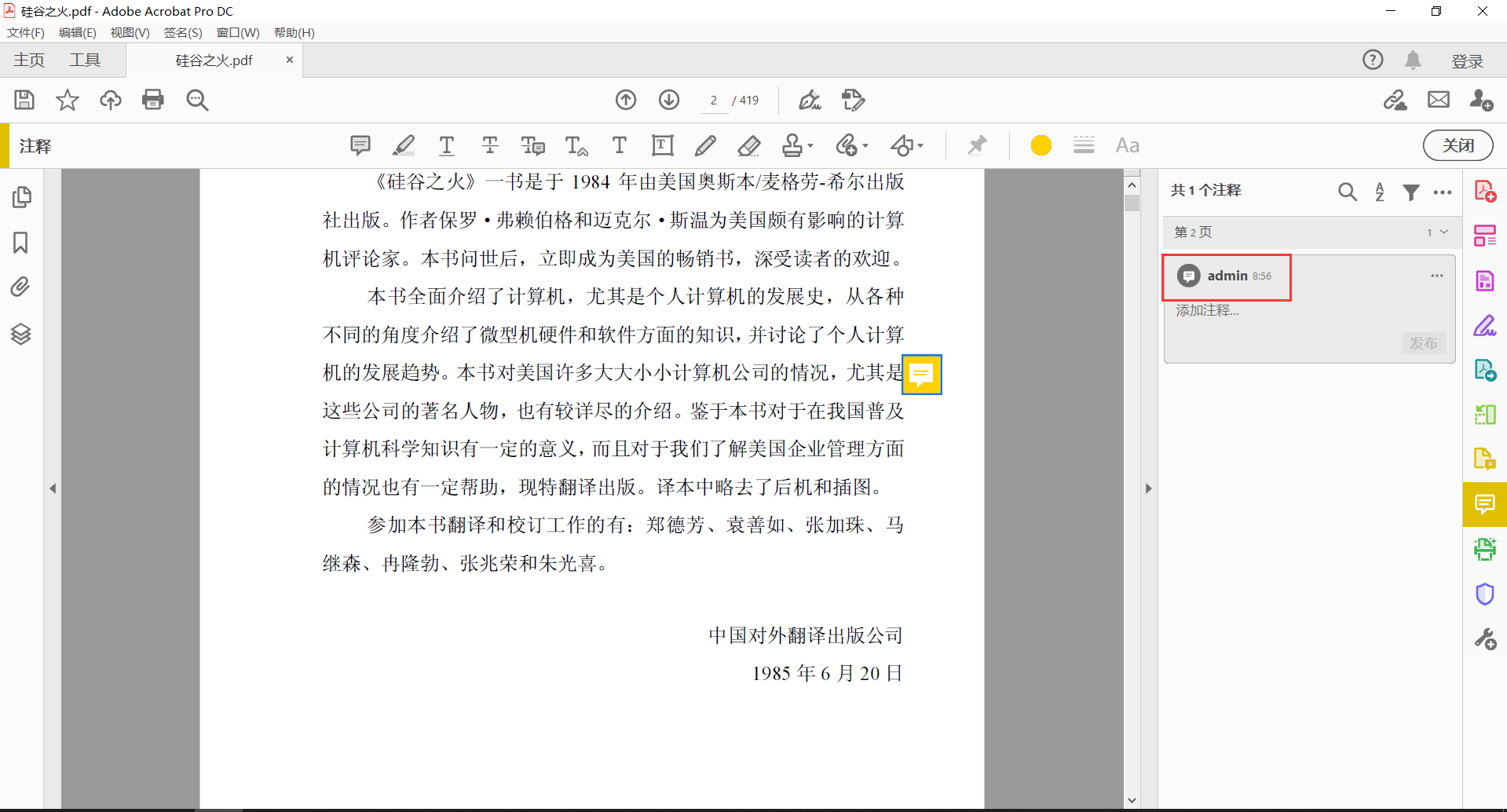 Adobe Acrobat DC修改注释作者admin_Adobe Acrobat DC